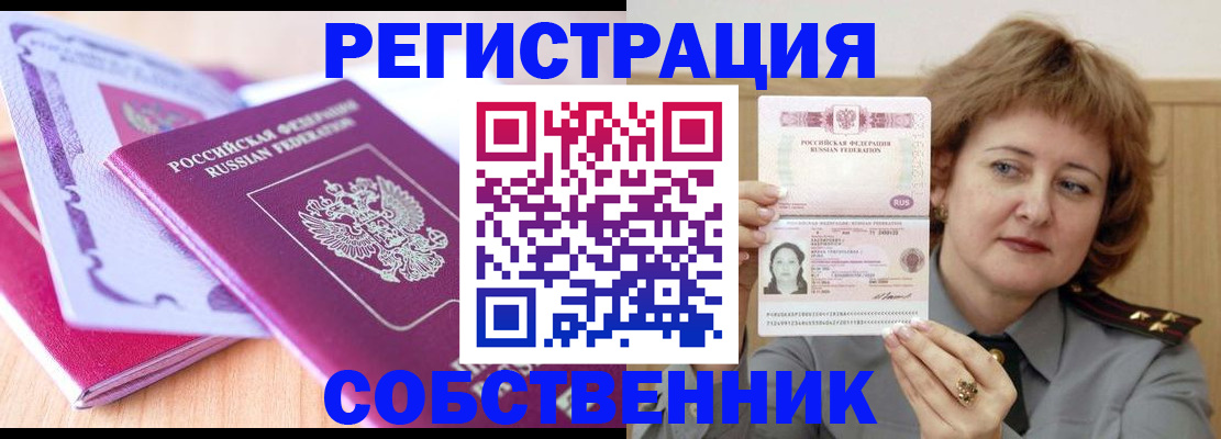 временная прописка в Джанкое