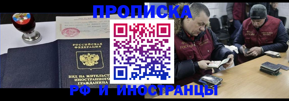 временная регистрация для всех в Джанкое